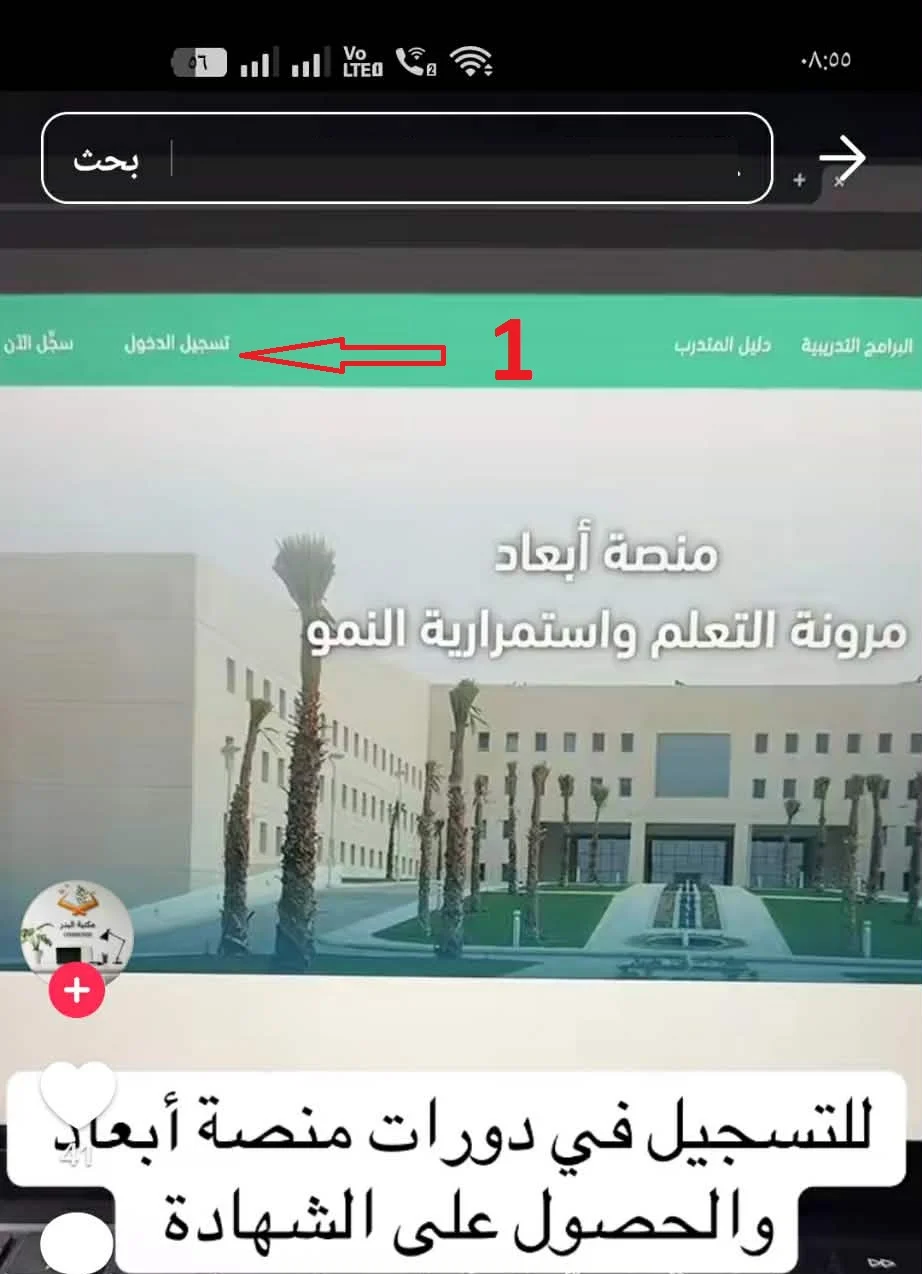 خطوات الدخول إلى منصة أبعاد الدورات الإلزامية 2026 ورابط التسجيل الرسمي عبر moe.futurex.sa بسهولة وأمان
