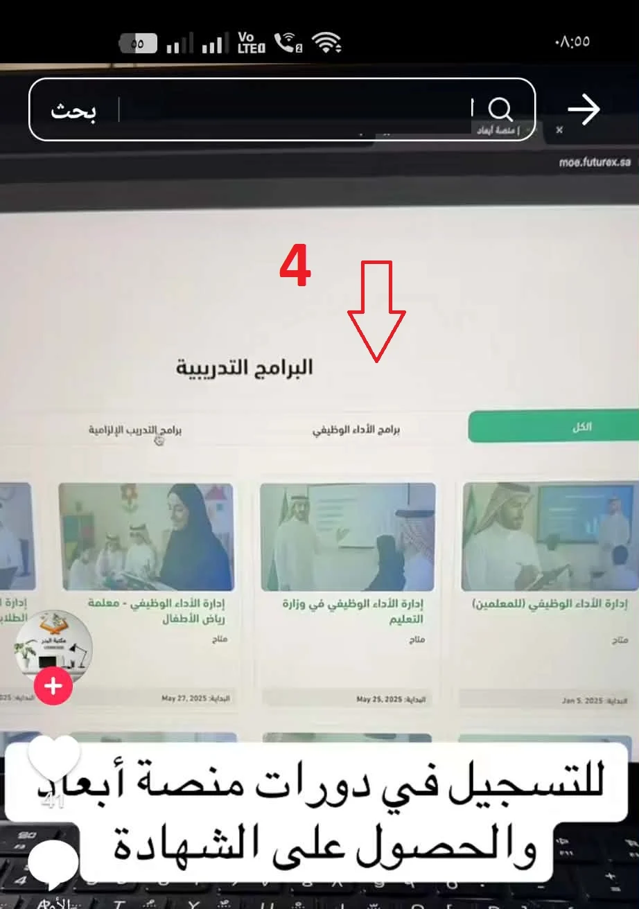 خطوات الدخول إلى منصة أبعاد الدورات الإلزامية 2026 ورابط التسجيل الرسمي عبر moe.futurex.sa بسهولة وأمان