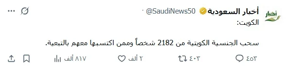 قرار مفاجئ في الكويت.. سحب الجنسية من أكثر من 2000 شخص اليوم بـ3 مراسيم أميرية
