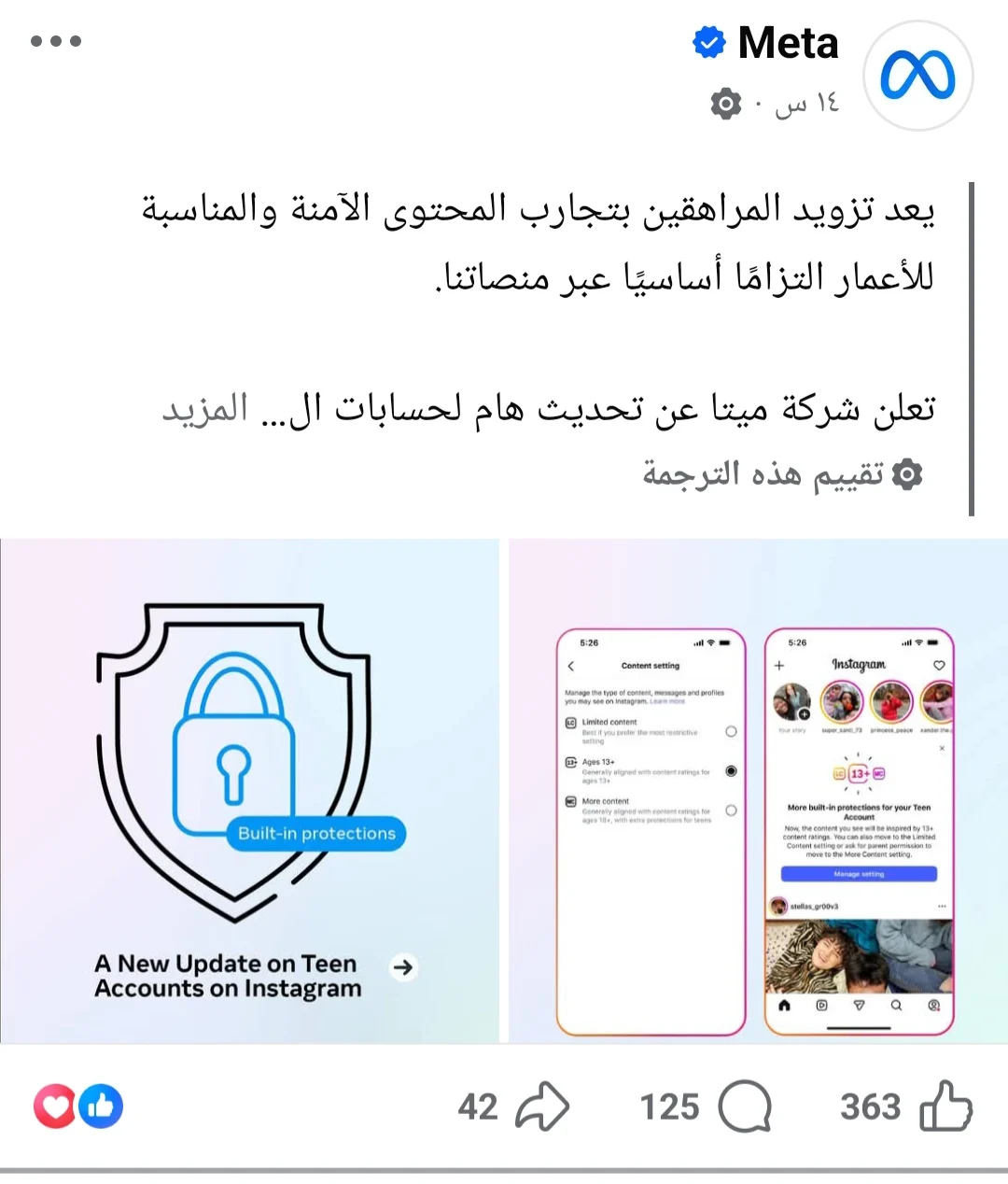 تحديث إنستجرام الجديد 2026.. أمان أكبر لأبنائك وطريقة التفعيل بسهولة