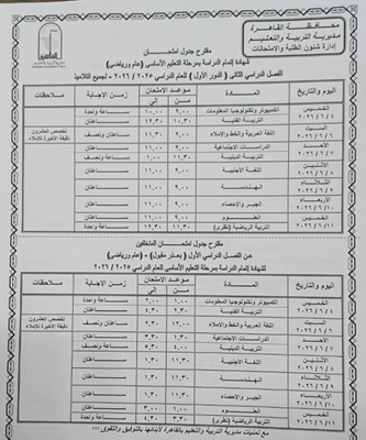 رسميًا.. جدول امتحانات الإعدادية بالقاهرة 2026 ومواعيد البداية والنهاية كاملة