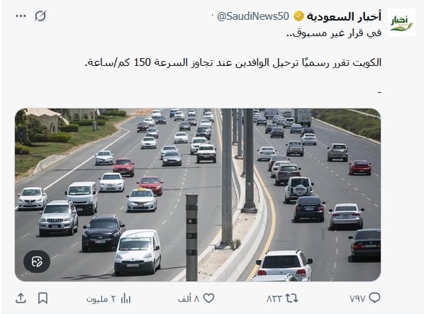 الكويت تصدر قرارًا حاسمًا بترحيل الوافدين عند ارتكاب مخالفات مرورية محددة