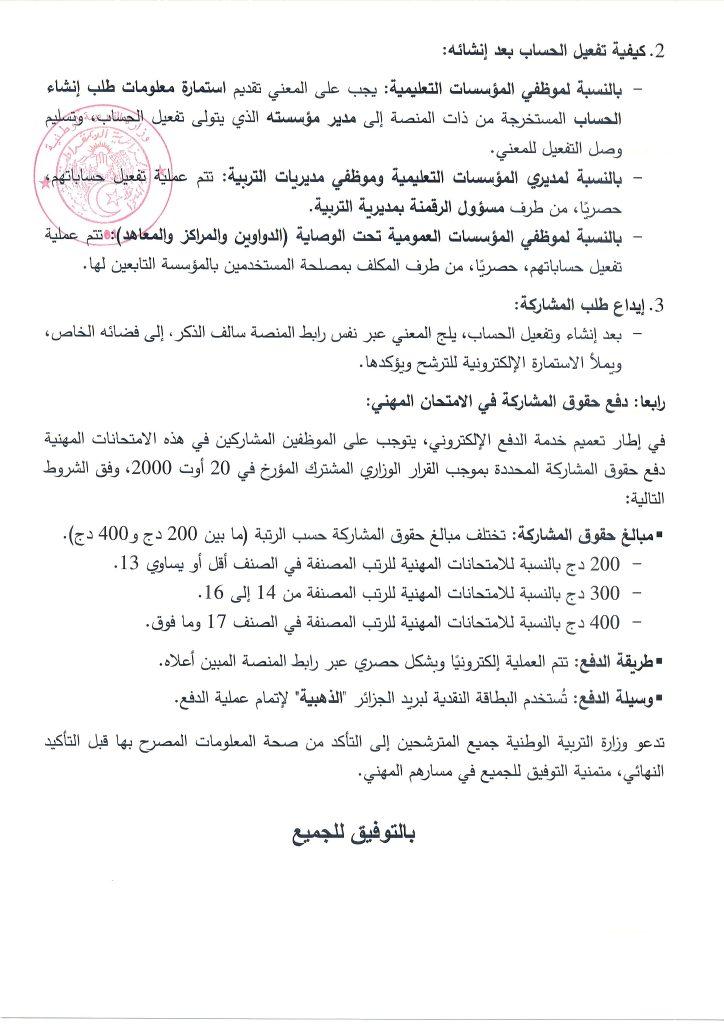 تحديث مهم.. شروط ورابط التسجيل في الامتحانات المهنية 2026 عبر المنصة الرقمية في الجزائر