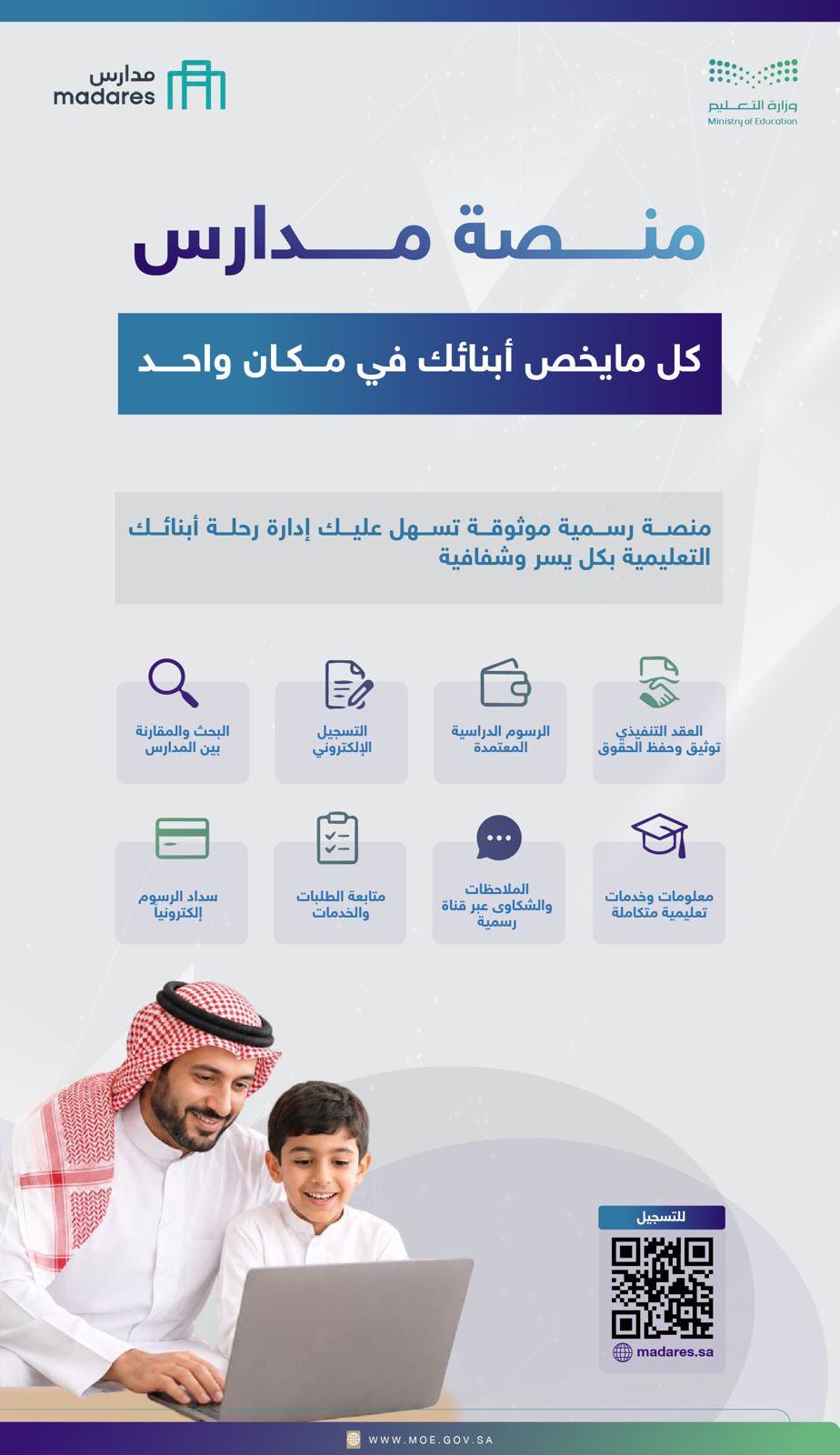 رابط التسجيل في منصة مدارس السعودية 2026 للطلاب الجدد والخطوات والشروط بالتفصيل