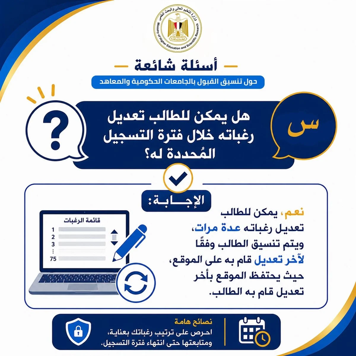 تنسيق الجامعات 2026 للثانوية العامة.. التعليم العالي تكشف ضوابط تسجيل الرغبات واختيار الكليات