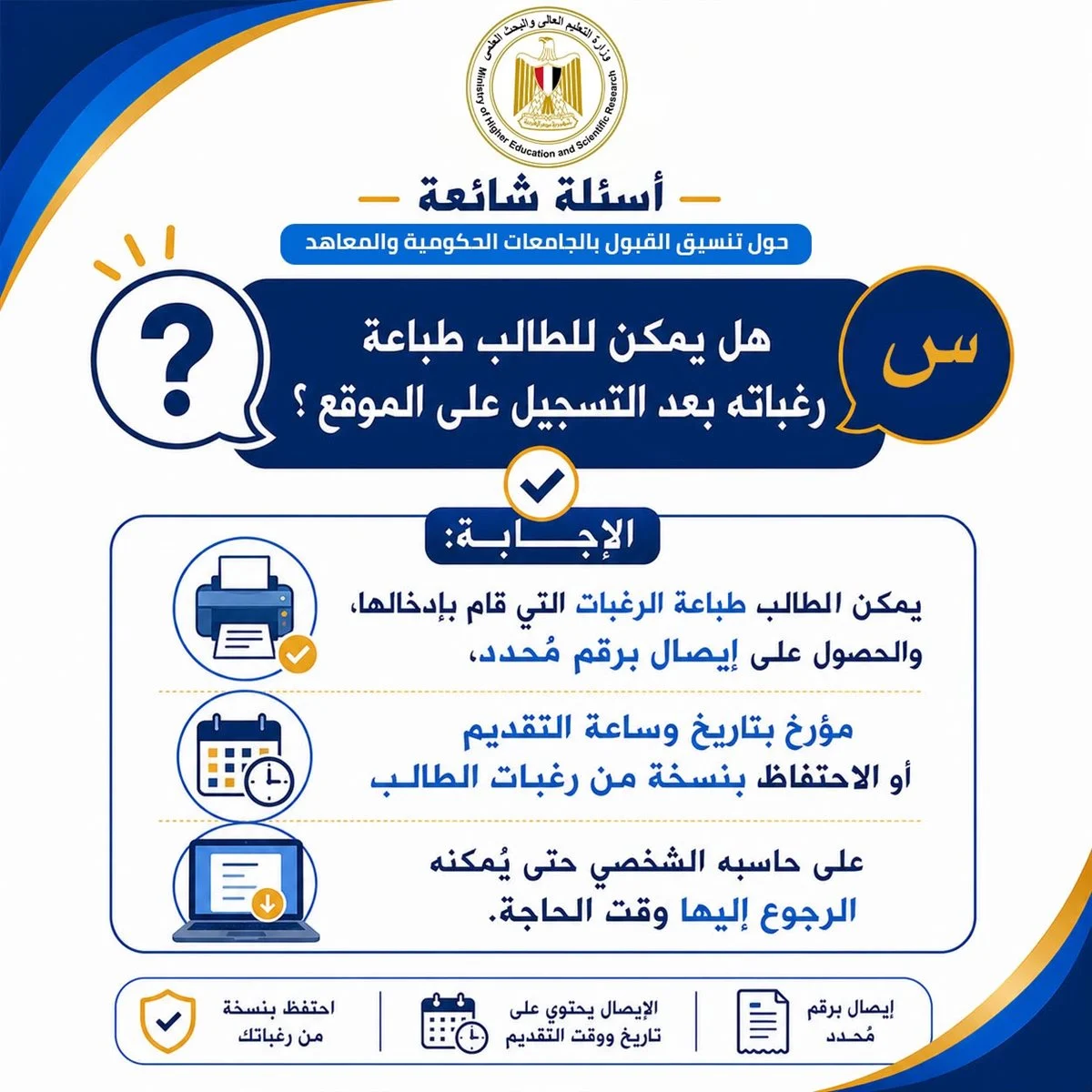 تنسيق الجامعات 2026 للثانوية العامة.. التعليم العالي تكشف ضوابط تسجيل الرغبات واختيار الكليات