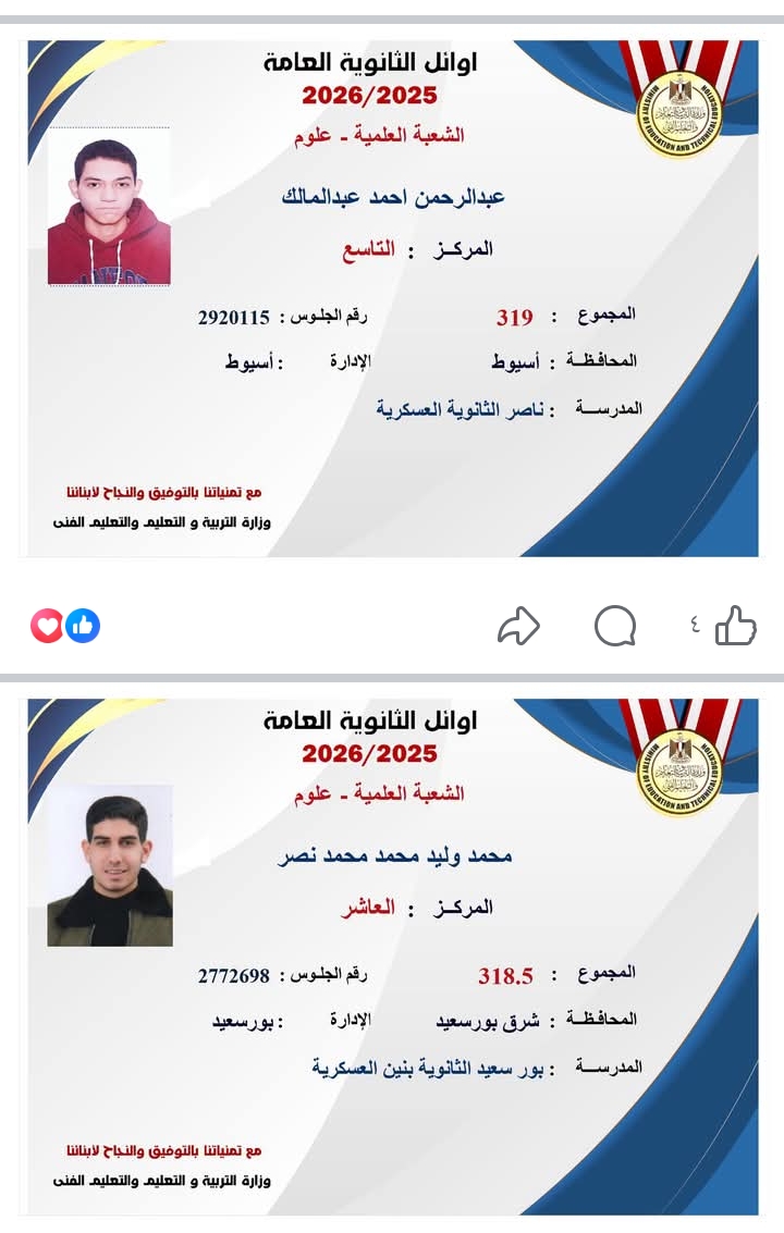 نتيجة الثانوية العامة 2026 بالاسم ورقم الجلوس.. رابط الاستعلام الرسمي المباشر الآن