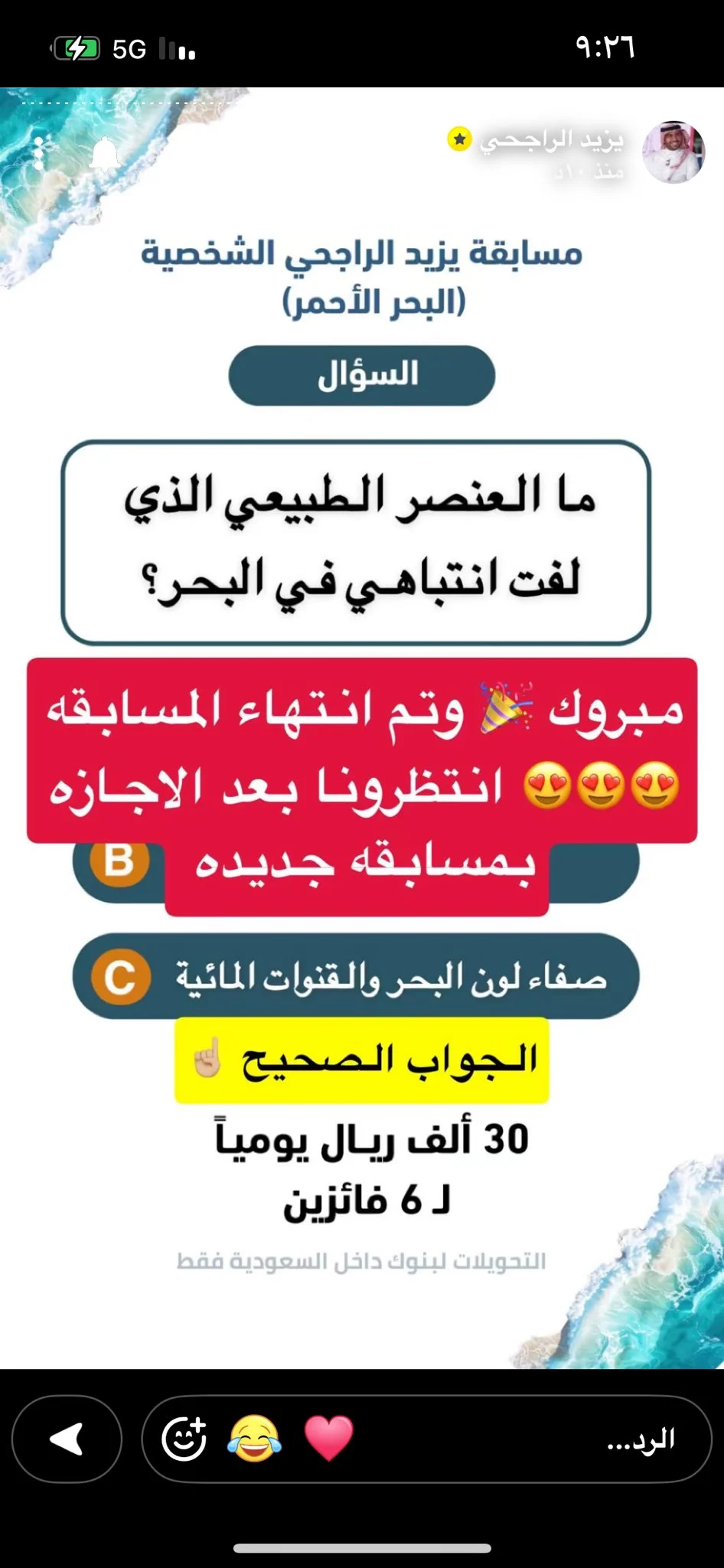 يزيد الراجحي يعلن مفاجأة للجمهور بعد انتهاء المسابقة.. ويكشف موعد المسابقة الجديدة