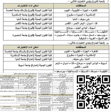 التسجيل في اختبارات القدرات 2026 يبدأ الآن.. المواعيد والكليات وخطوات التقديم