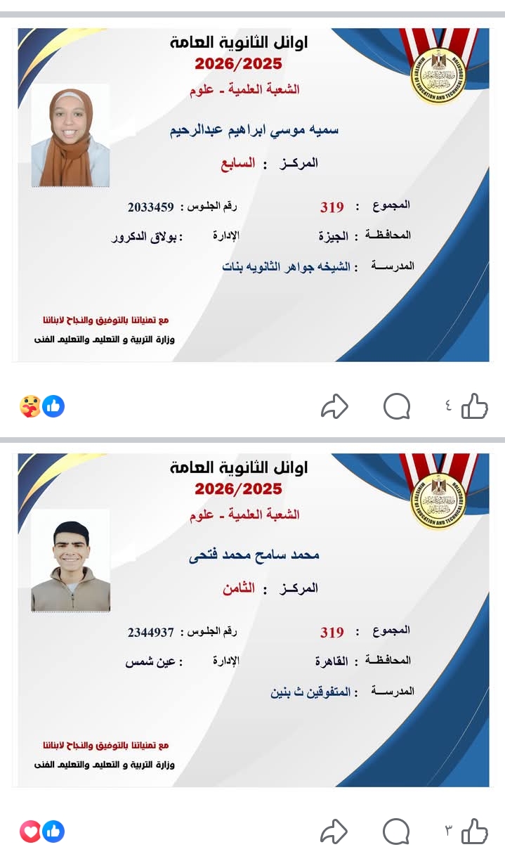 نتيجة الثانوية العامة 2026 بالاسم ورقم الجلوس.. رابط الاستعلام الرسمي المباشر الآن