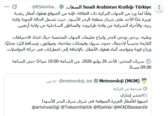 تحذير عاجل من السعودية لمواطنيها في تركيا بسبب أمطار رعدية غزيرة وسيول متوقعة