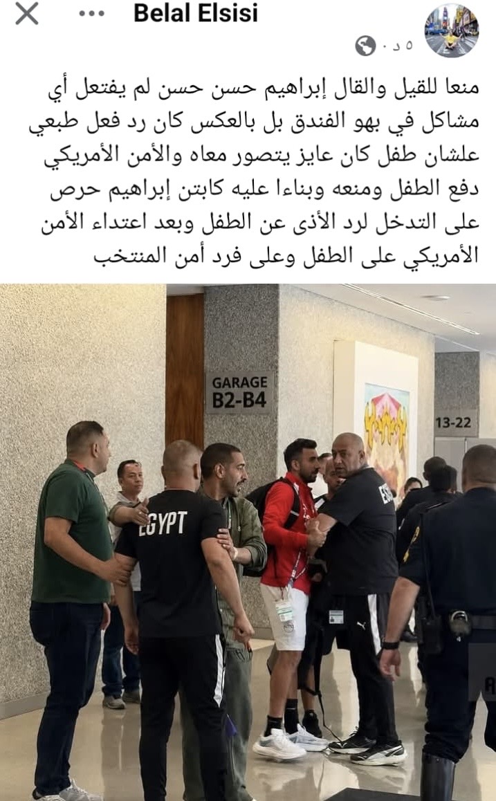 تفاصيل مشادة إبراهيم حسن مع أفراد الأمن في فندق إقامة منتخب مصر.. ماذا حدث؟