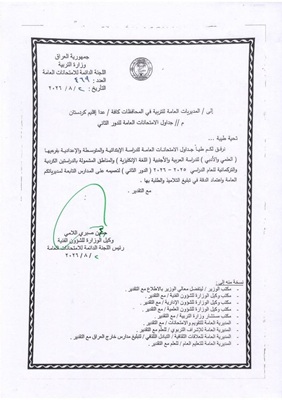 جدول امتحانات الدور الثاني 2026 العراق.. المواعيد الرسمية وحقيقة تأجيل الامتحان بسبب العطلات
