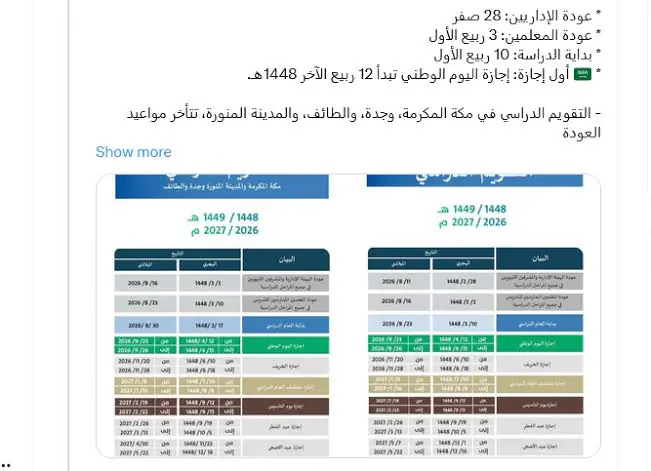 إجازة اليوم الوطني السعودي 96.. موعد عطلة 23 سبتمبر 2026 للقطاع العام والخاص